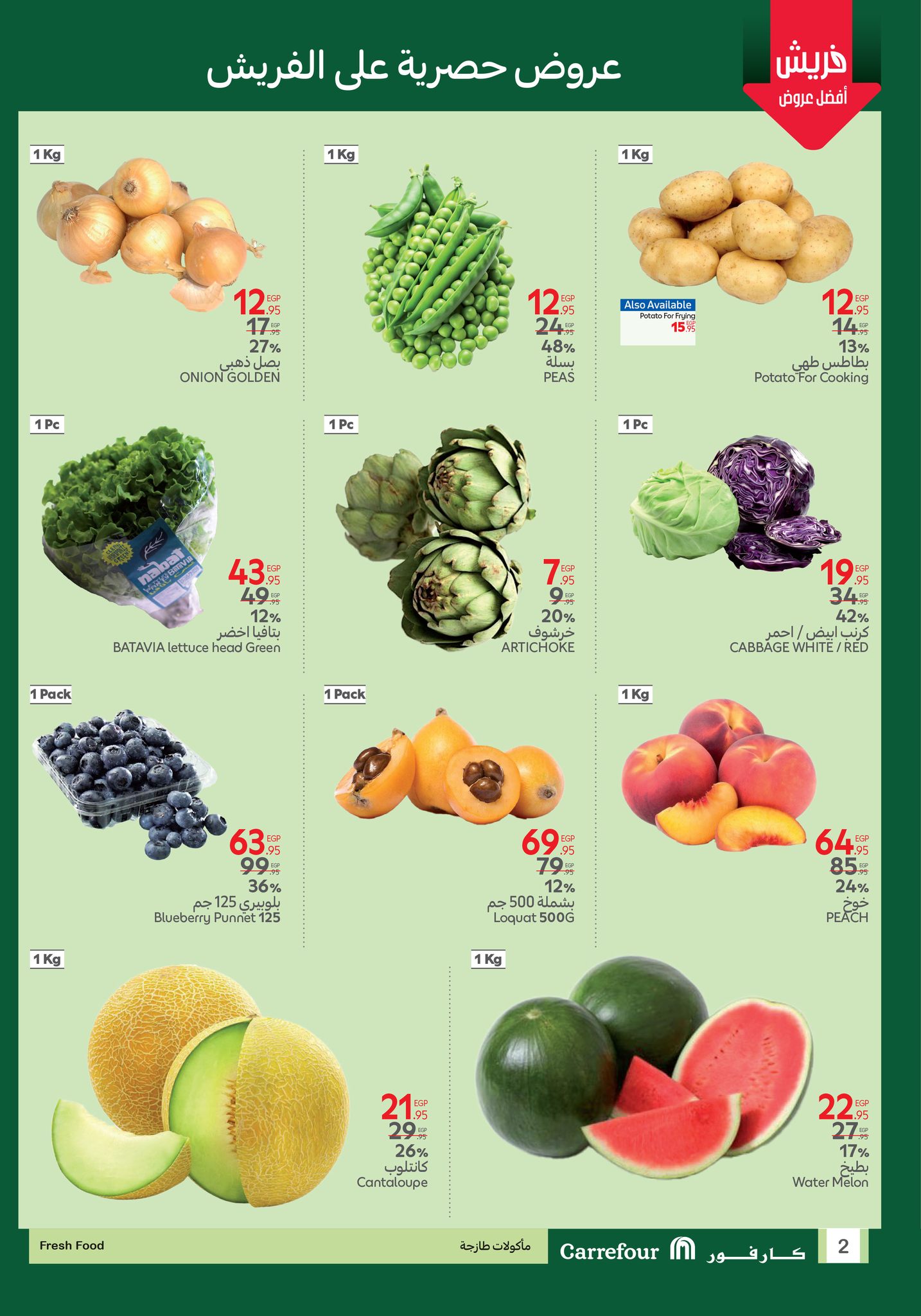 carrefour offers from 23apr to 5apr 2025 عروض كارفور من 23 إبريل حتى 5 إبريل 2025 صفحة رقم 1